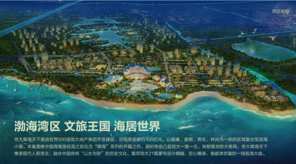 恒大御海天下_效果图_1
