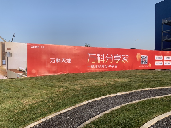 万科天地_小区配套_3